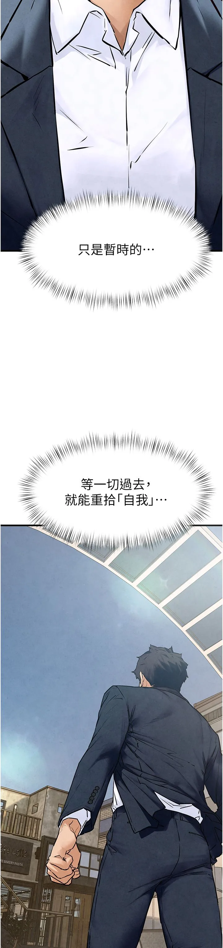慾海交锋-第47話-慾望至上主義 - 图片 3