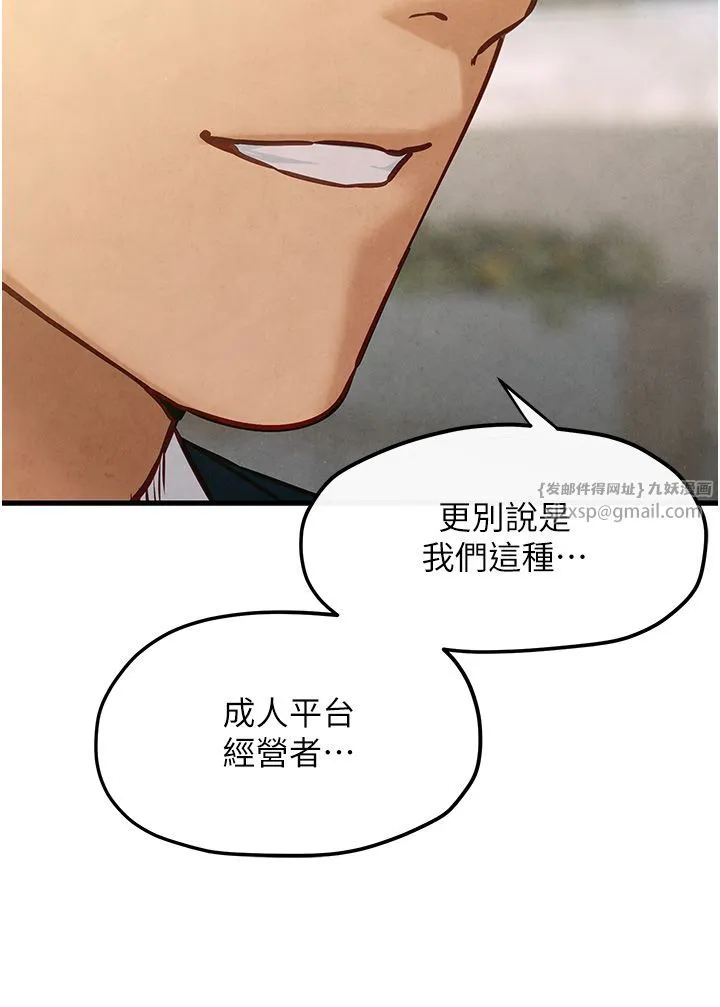 慾海交锋-第47話-慾望至上主義 - 图片 13