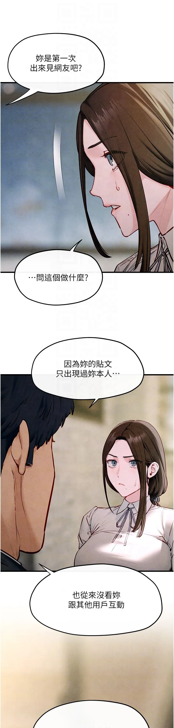 慾海交锋-第47話-慾望至上主義 - 图片 14