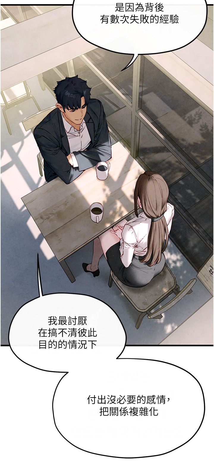 慾海交锋第47話-慾望至上主義