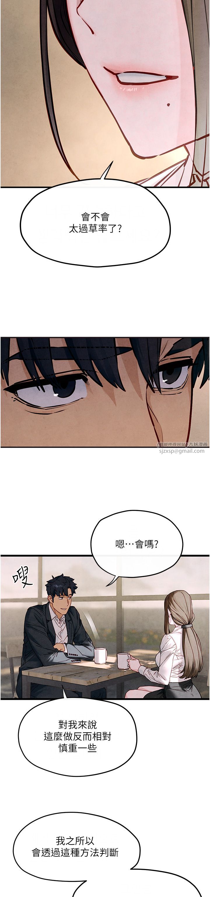 慾海交锋第47話-慾望至上主義