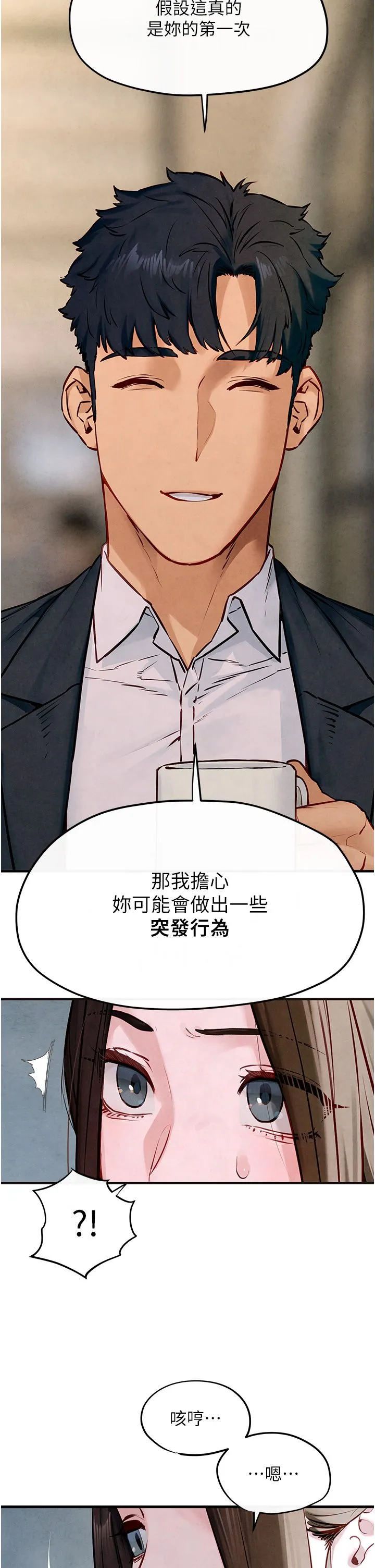 慾海交锋-第47話-慾望至上主義 - 图片 15