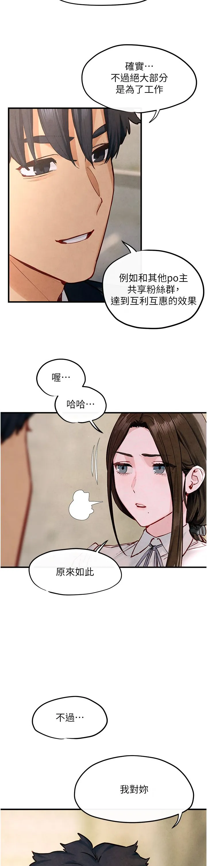 慾海交鋒第47話-慾望至上主義