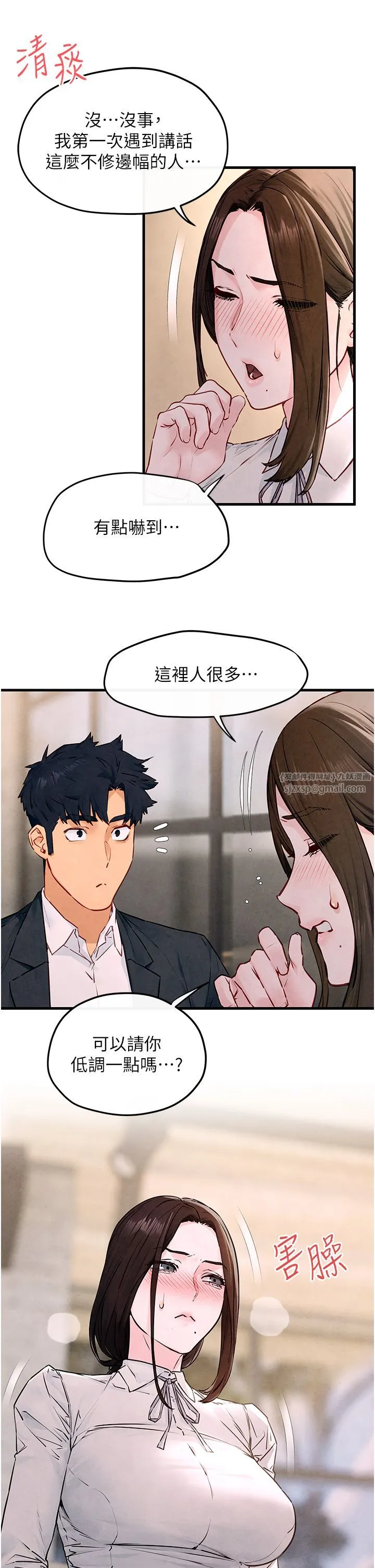 慾海交锋-第47話-慾望至上主義 - 图片 27