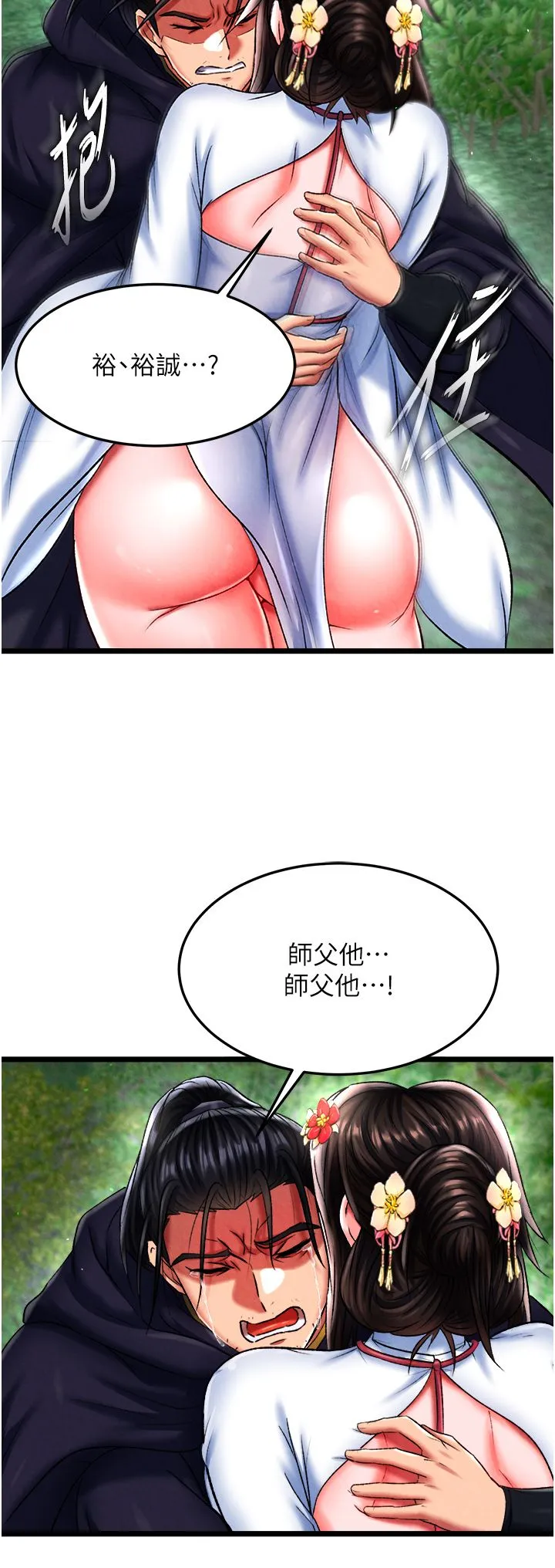 色鵰英雄传:一捅天下-第54話-與姑姑重溫舊夢 - 图片 2