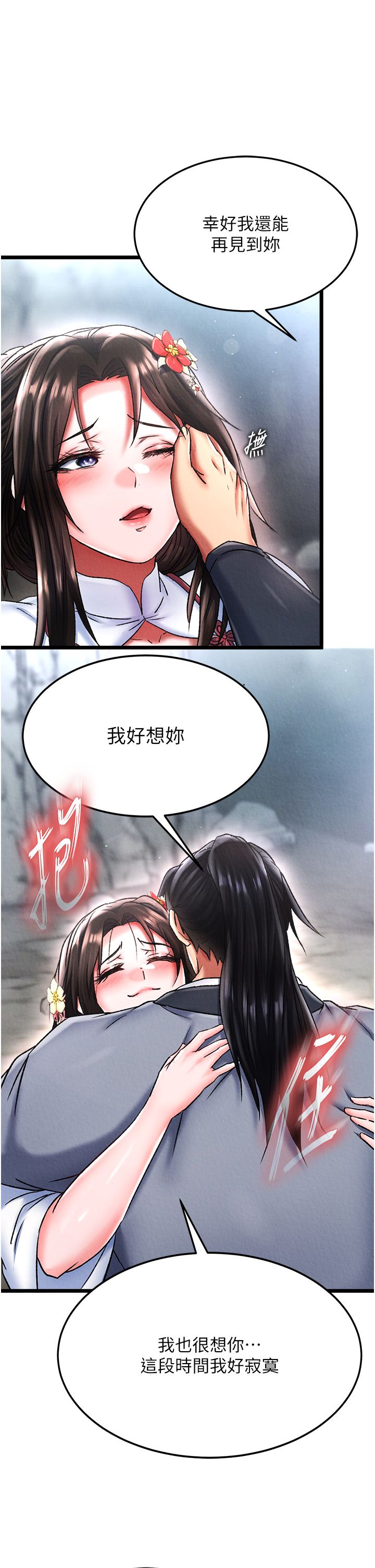 色鵰英雄传:一捅天下第54話-與姑姑重溫舊夢