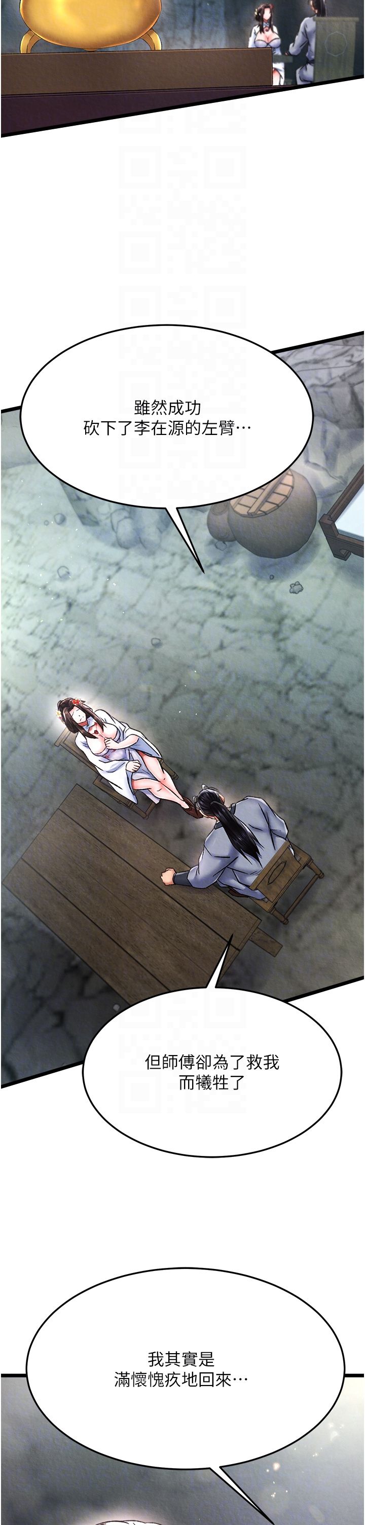 色鵰英雄传:一捅天下第54話-與姑姑重溫舊夢