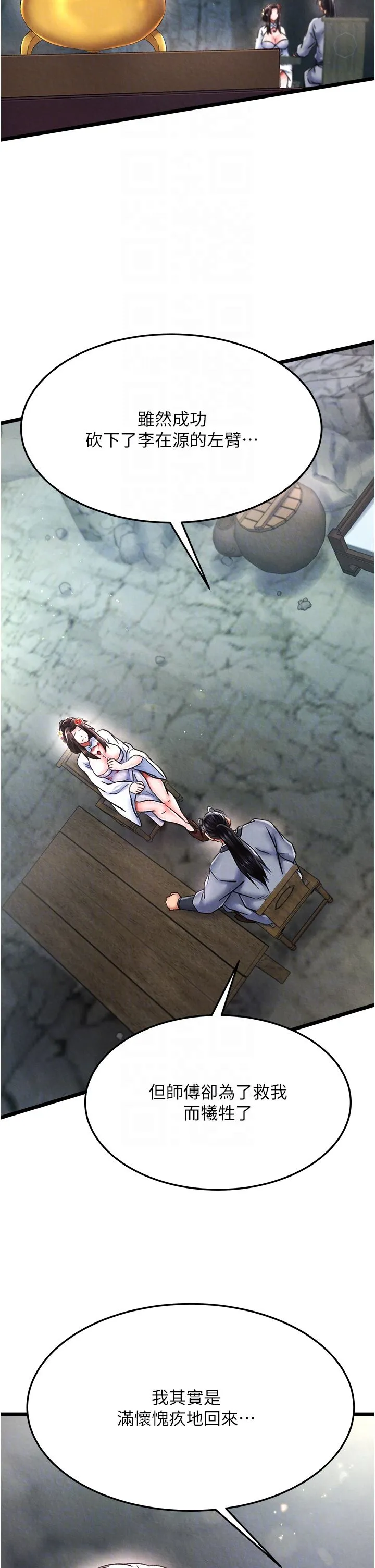 色鵰英雄传:一捅天下-第54話-與姑姑重溫舊夢 - 图片 6