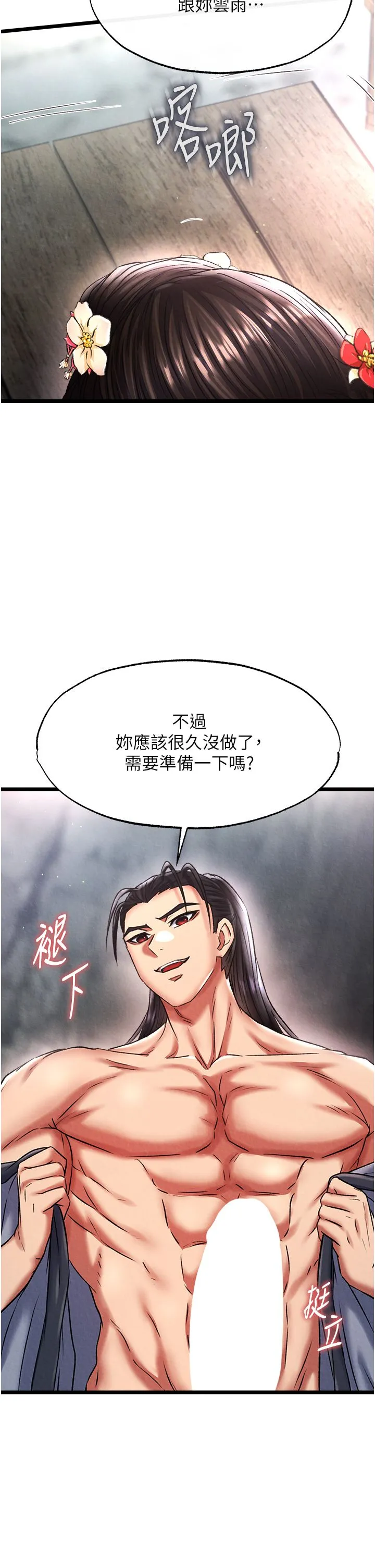 色鵰英雄传:一捅天下-第54話-與姑姑重溫舊夢 - 图片 20