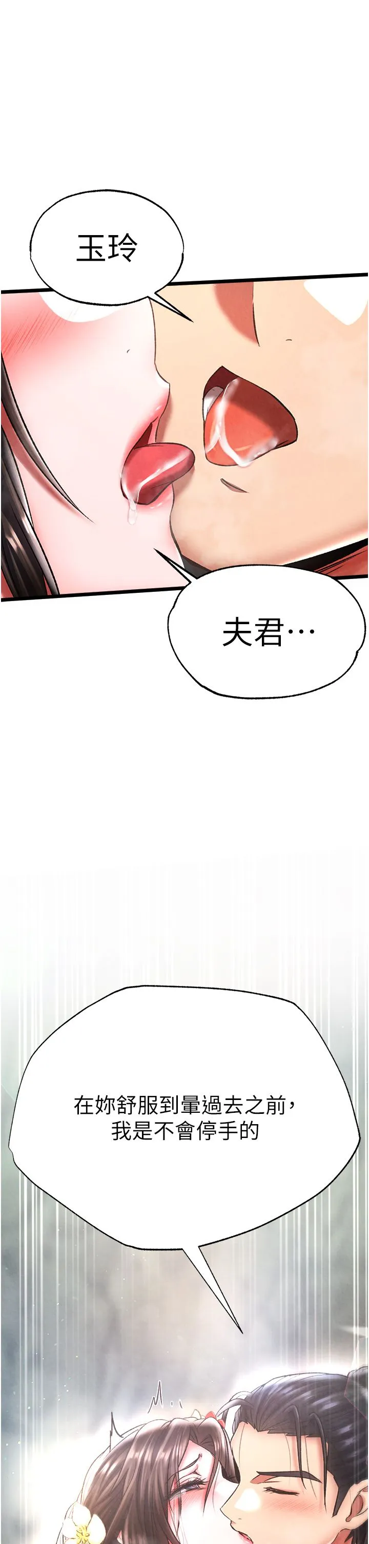 色鵰英雄传:一捅天下-第54話-與姑姑重溫舊夢 - 图片 44