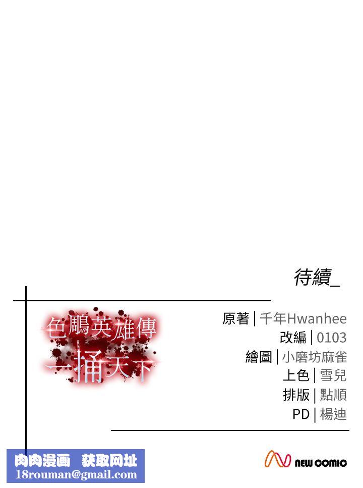 色鵰英雄传:一捅天下第54話-與姑姑重溫舊夢
