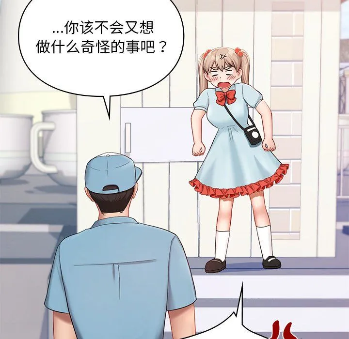 爱的游乐园-第36話 - 图片 14