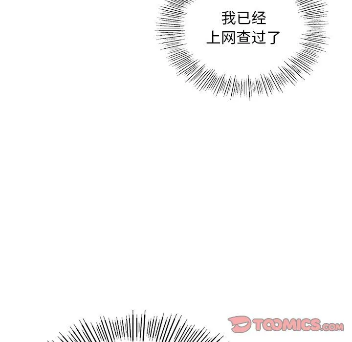 爱的游乐园-第36話 - 图片 21