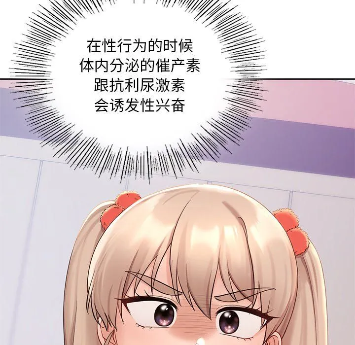 爱的游乐园-第36話 - 图片 22