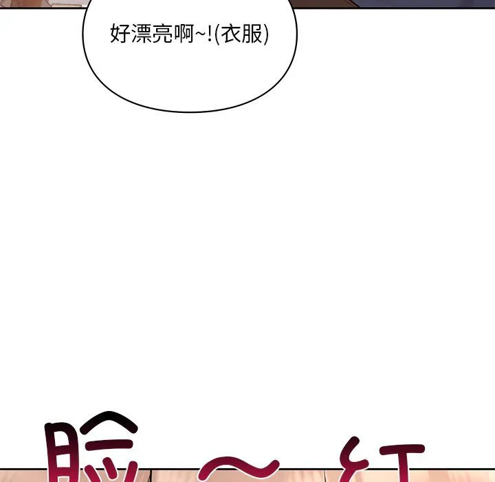 爱的游乐园-第36話 - 图片 51