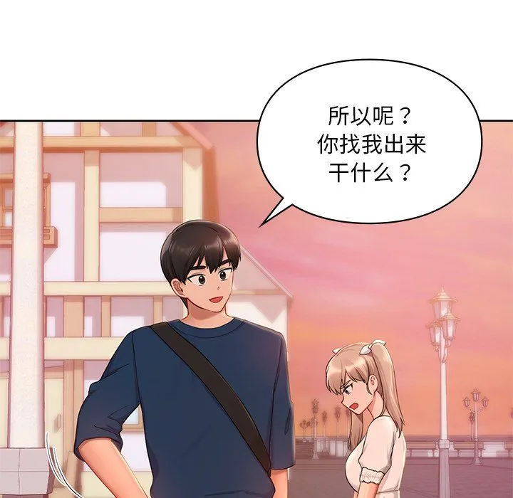 爱的游乐园-第36話 - 图片 56