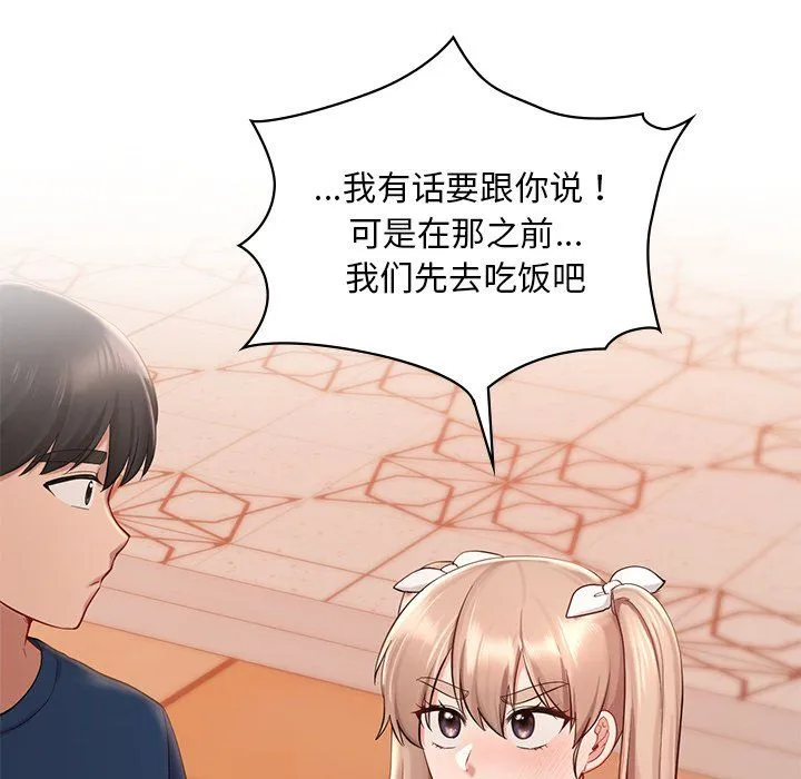 爱的游乐园-第36話 - 图片 58