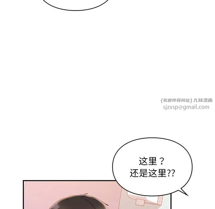 爱的游乐园-第36話 - 图片 70