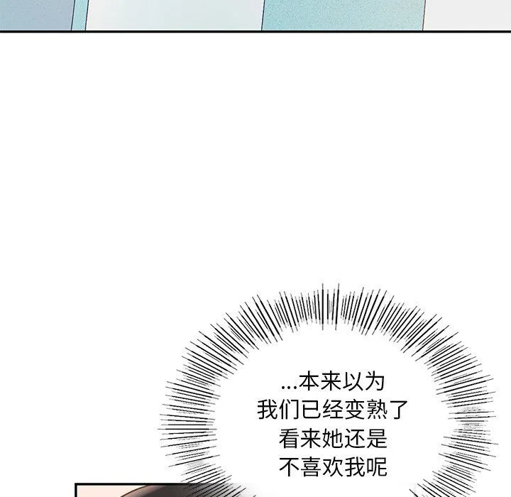 爱的游乐园-第36話 - 图片 82