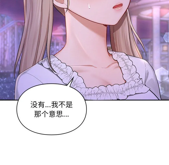 爱的游乐园-第36話 - 图片 101