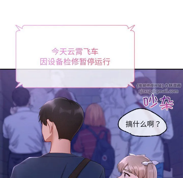 爱的游乐园-第36話 - 图片 108