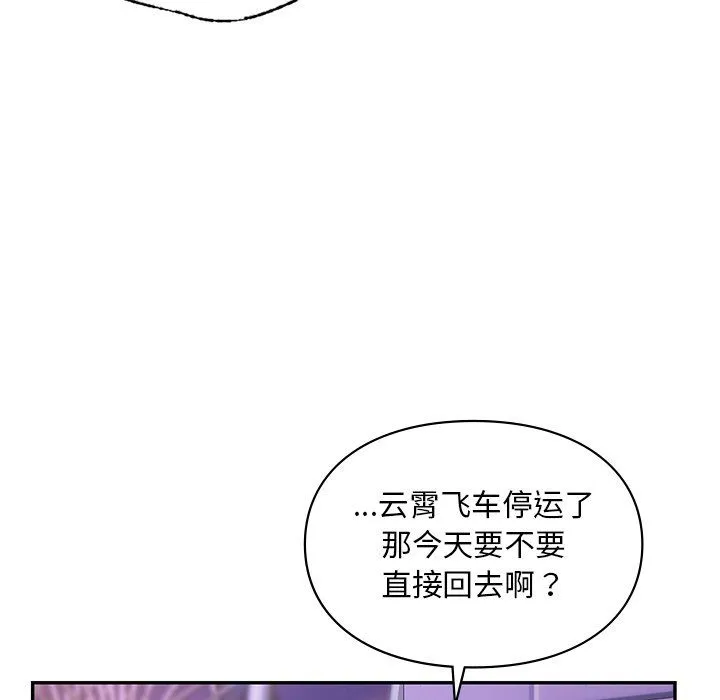 爱的游乐园-第36話 - 图片 110