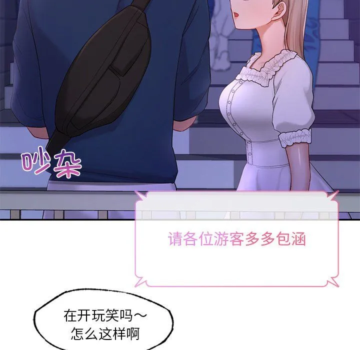 爱的游乐园-第36話 - 图片 109