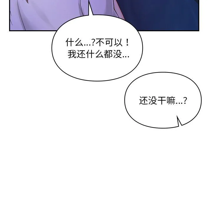爱的游乐园-第36話 - 图片 112