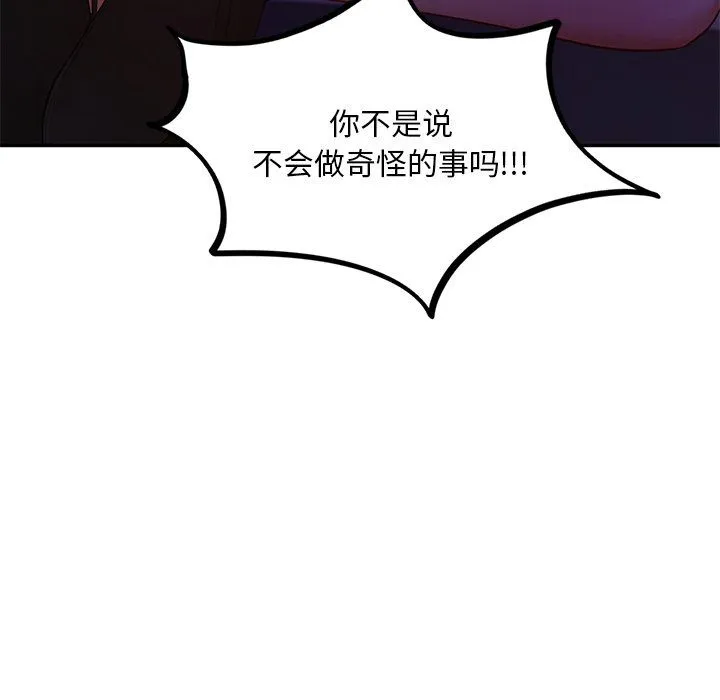 爱的游乐园-第36話 - 图片 139