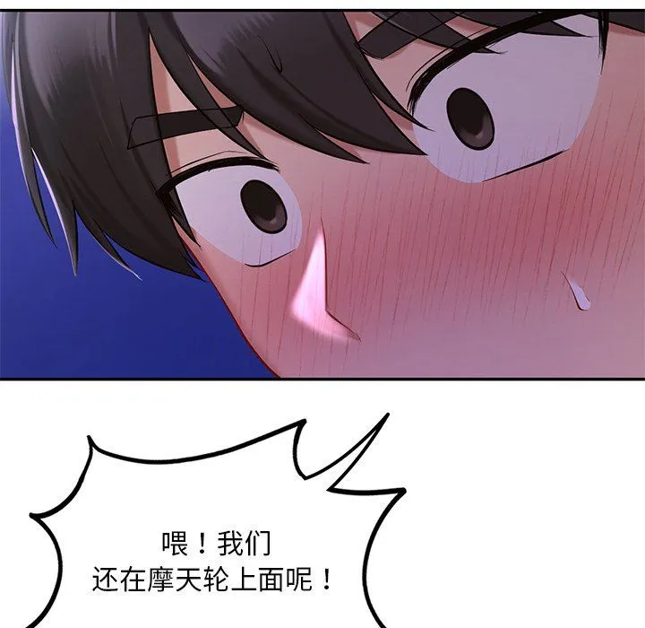 爱的游乐园第36話