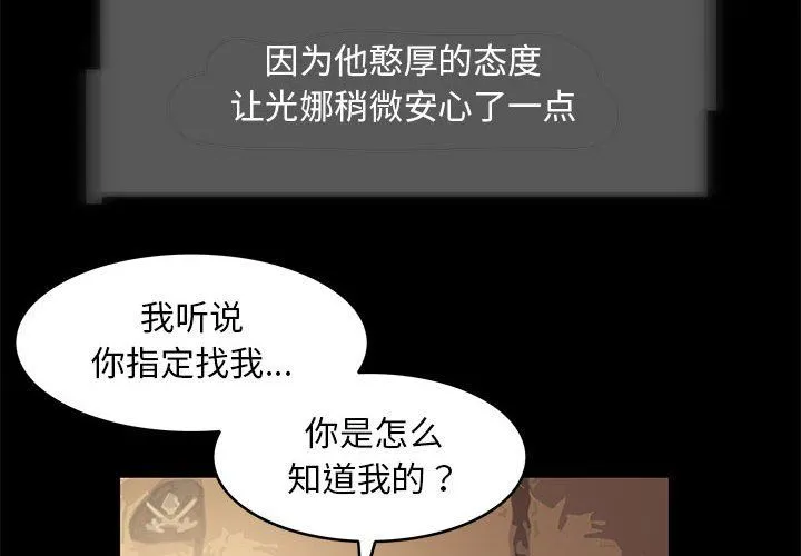 夜之花-第5話 - 图片 4