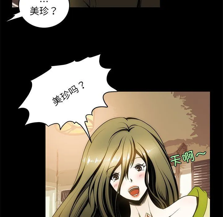 夜之花-第5話 - 图片 7