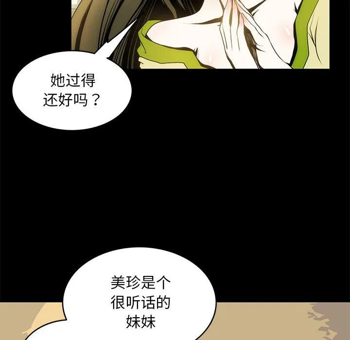 夜之花-第5話 - 图片 8