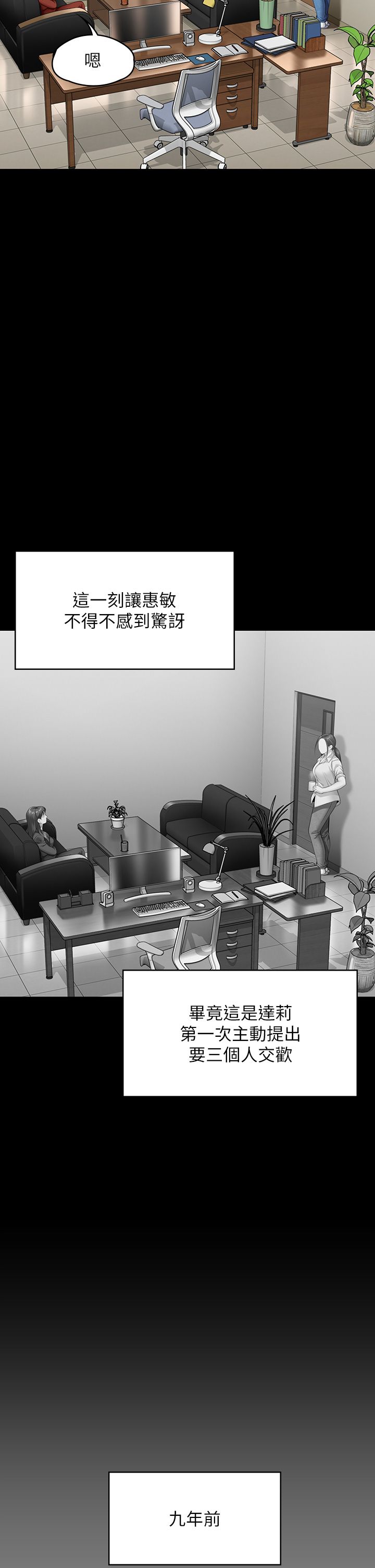 傀儡第341話-達莉的崩潰