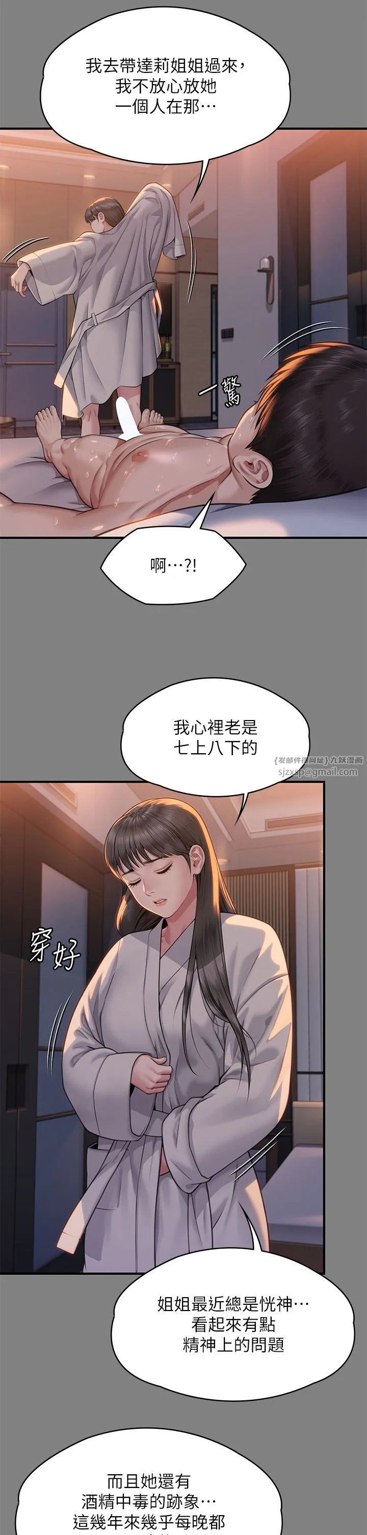 傀儡-第341話-達莉的崩潰 - 图片 11