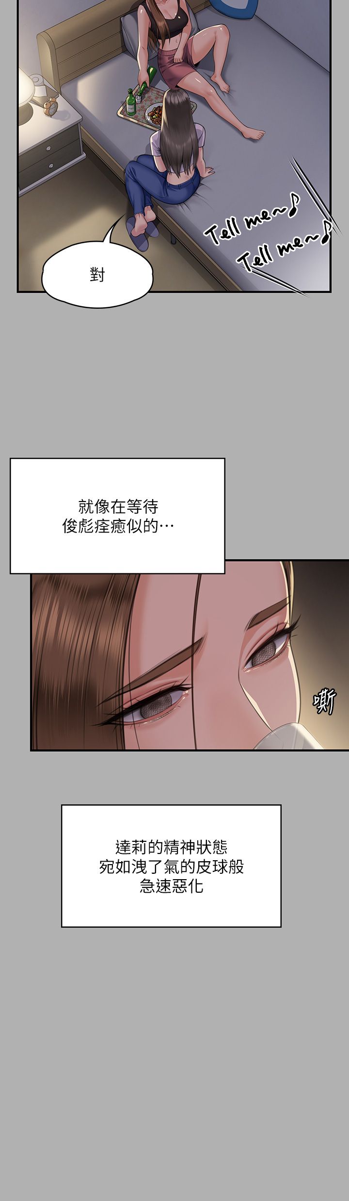 傀儡第341話-達莉的崩潰