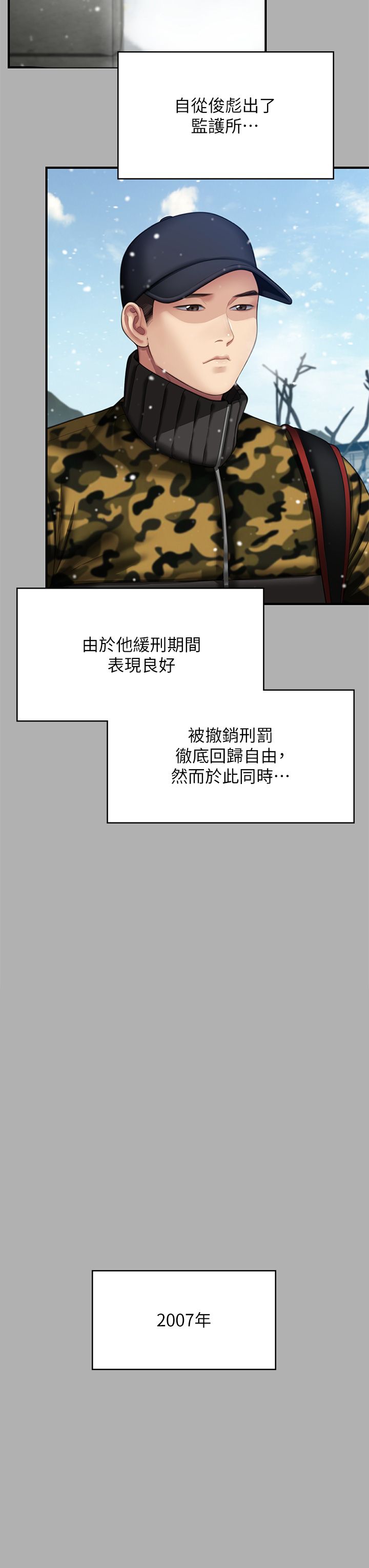 傀儡第341話-達莉的崩潰