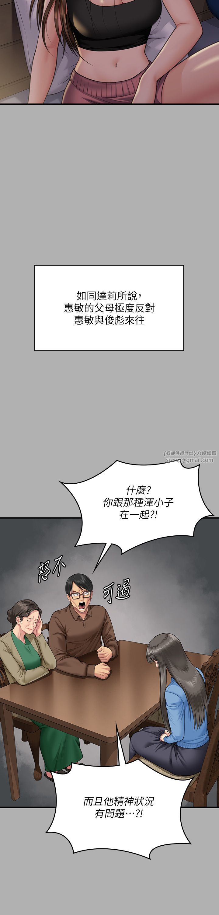 傀儡第341話-達莉的崩潰