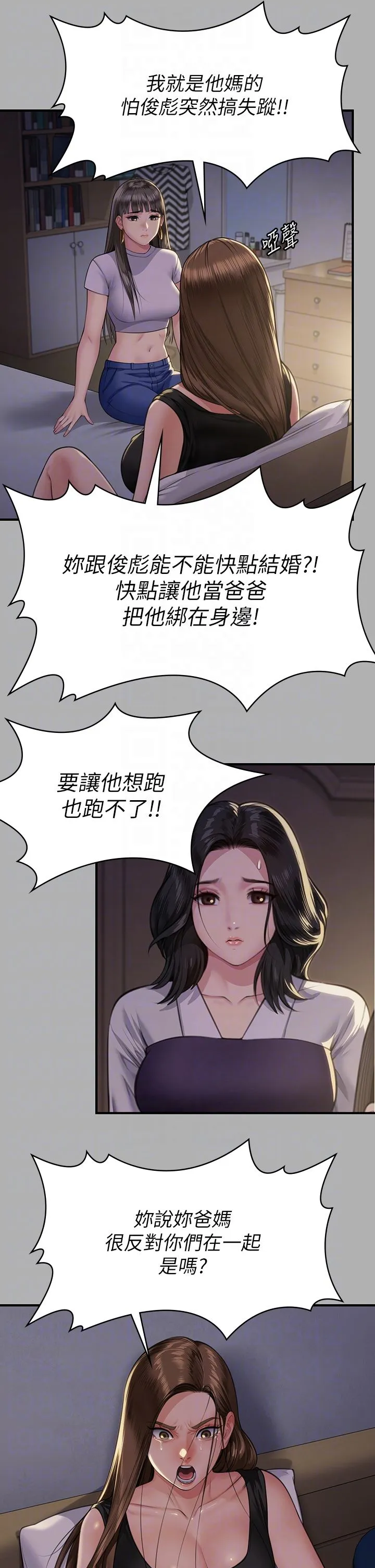 傀儡-第341話-達莉的崩潰 - 图片 22