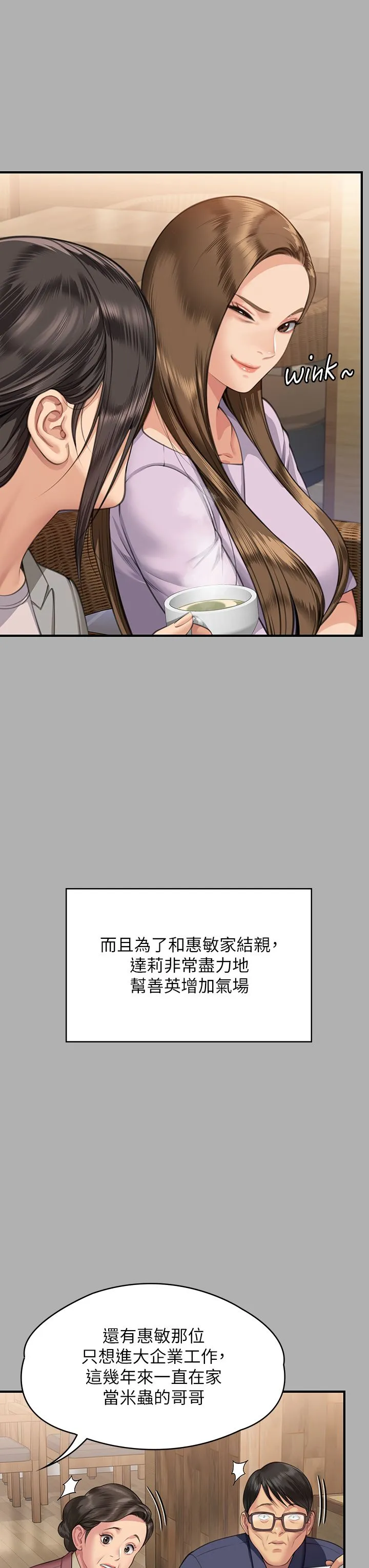 傀儡第341話-達莉的崩潰