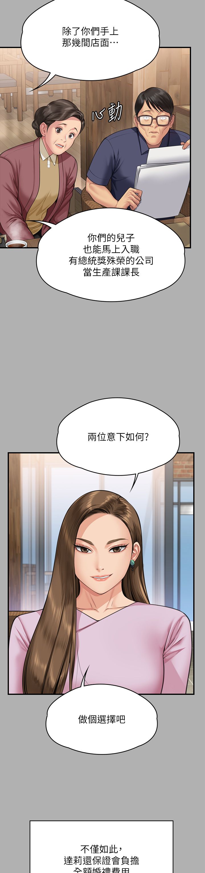 傀儡第341話-達莉的崩潰