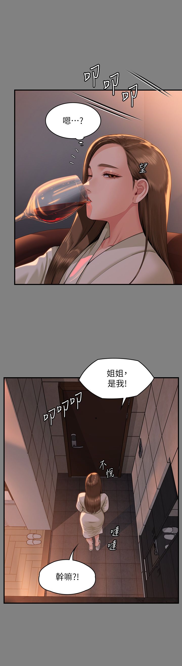 傀儡第341話-達莉的崩潰