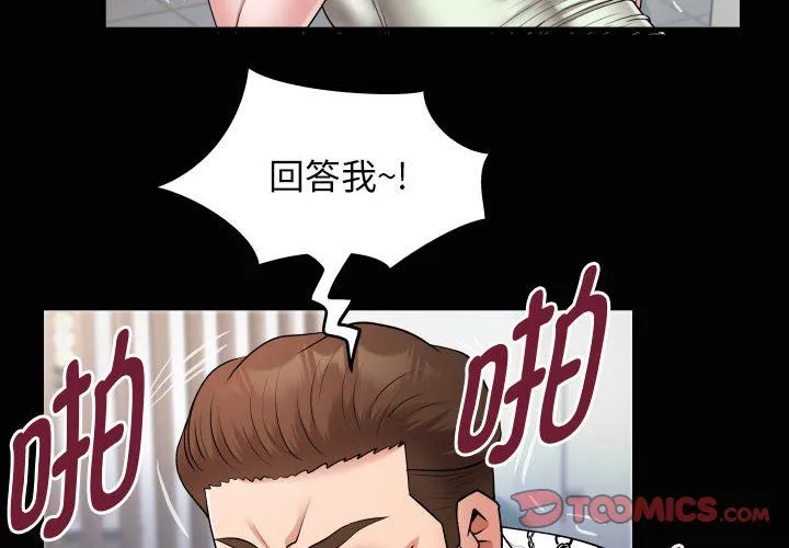 私密的牵绊第23話
