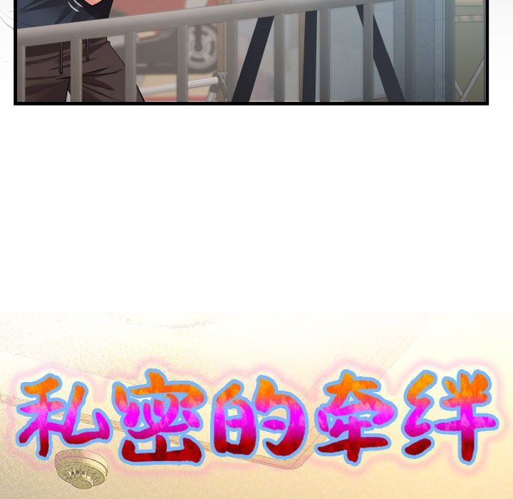 私密的牵绊第23話