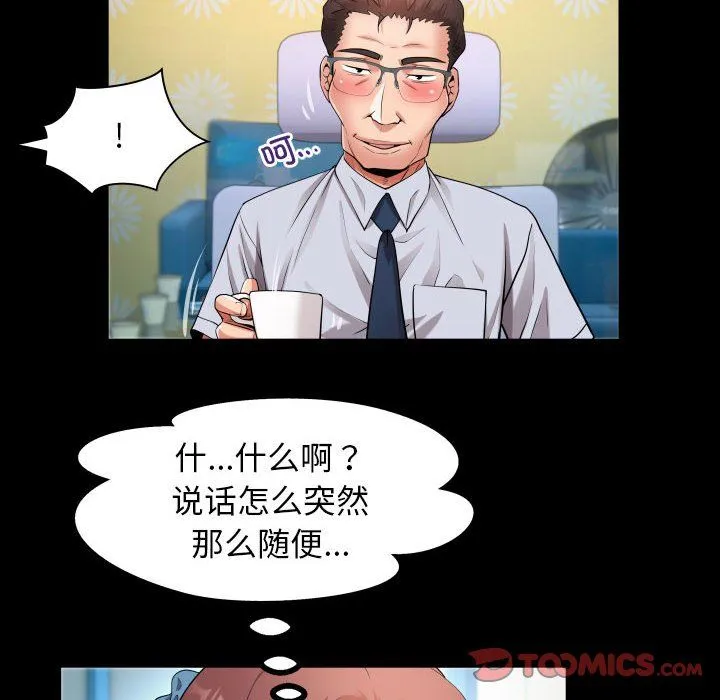 私密的牵绊-第23話 - 图片 30