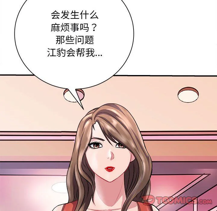 母女-第13話 - 图片 57
