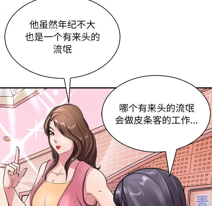 母女-第13話 - 图片 61