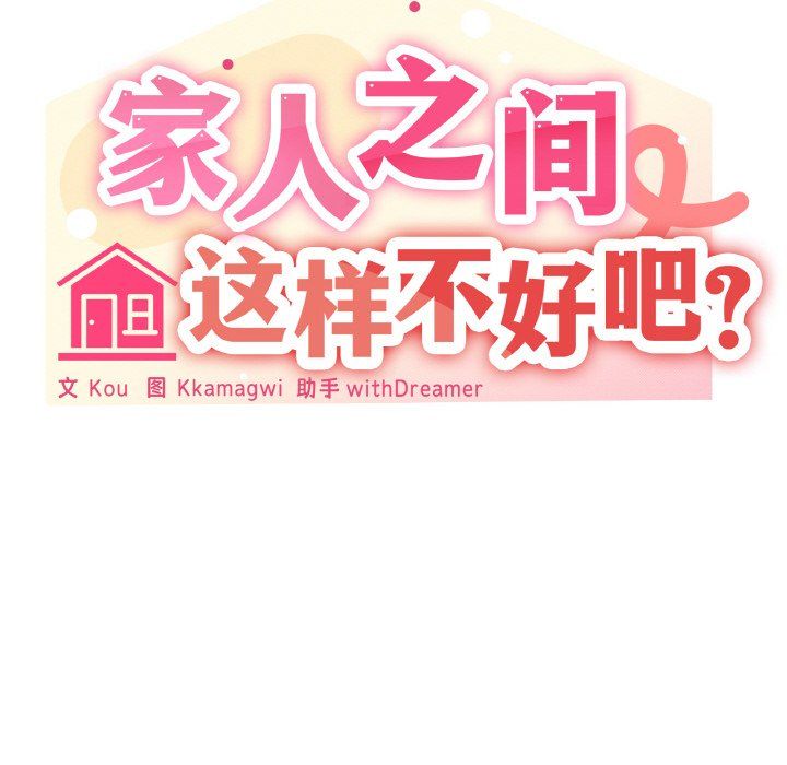 家人之间这样不好吧第14話