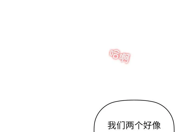 咖啡因-第28話 - 图片 2