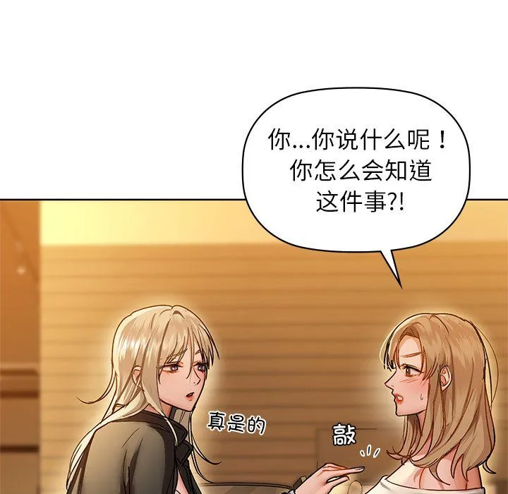 咖啡因-第28話 - 图片 69